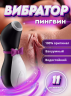ВАКУУМ-ВОЛНОВОЙ БЕСКОНТАКТНЫЙ СТИМУЛЯТОР КЛИТОРА SATISFYER PRO PENGUIN NG