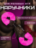 Наручники меховые