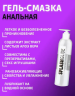 Анальный лубрикант обезболивающий Splashglide ANAL anesthetic, 330 мл