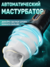 Мастурбатор Cyclone Blowjob Simulator