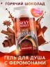 Гель для душа HOT CHOCOLATE с феромонами 430 мл арт. LB-16129