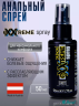Анальный спрей для подготовки HOT Exxtreme Spray, 50 мл