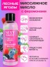 Массажное масло WILD BERRY с феромонами 75 мл (в ассортименте)