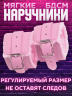 НАРУЧНИКИ артикул 5010-4