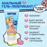 Гель-любрикант анальный INTIM ANAL LIMITED EDITION, 50 г