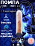 ВАКУУМНАЯ ПОМПА PENIS PUMP MEN POWERUP