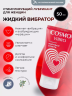 Гель-любрикант стимулирующий COSMO VIBRO для женщин, 50г