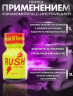 Попперс RUSH Original 10 мл. (Канада)