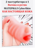Мастурбатор мужской двусторонний Вагина и Ротик реалистичный