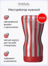 TENGA Мастурбатор Soft Case Cup