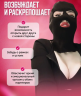 Маска на голову из спандекса