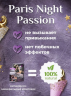 Возбуждающие капли женские Paris Night Passion