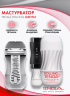 Мастурбатор Tenga Rolling Gyro Roller Cup Gentle